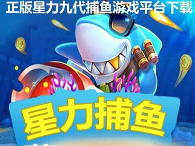10代星力平台诚信