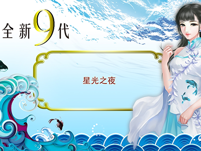 星力十代打鱼客服正版